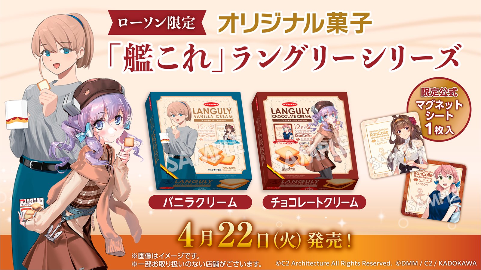 祝！「艦これ」12周年コラボキャンペーン｜ローソン研究所