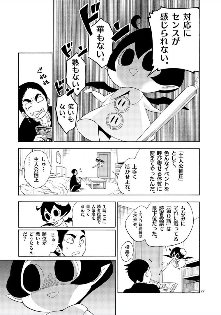 「お前 このマンガの主人公な」とバラしてみた(8/11) 