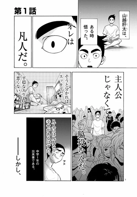 「お前 このマンガの主人公な」とバラしてみた(2/11) 