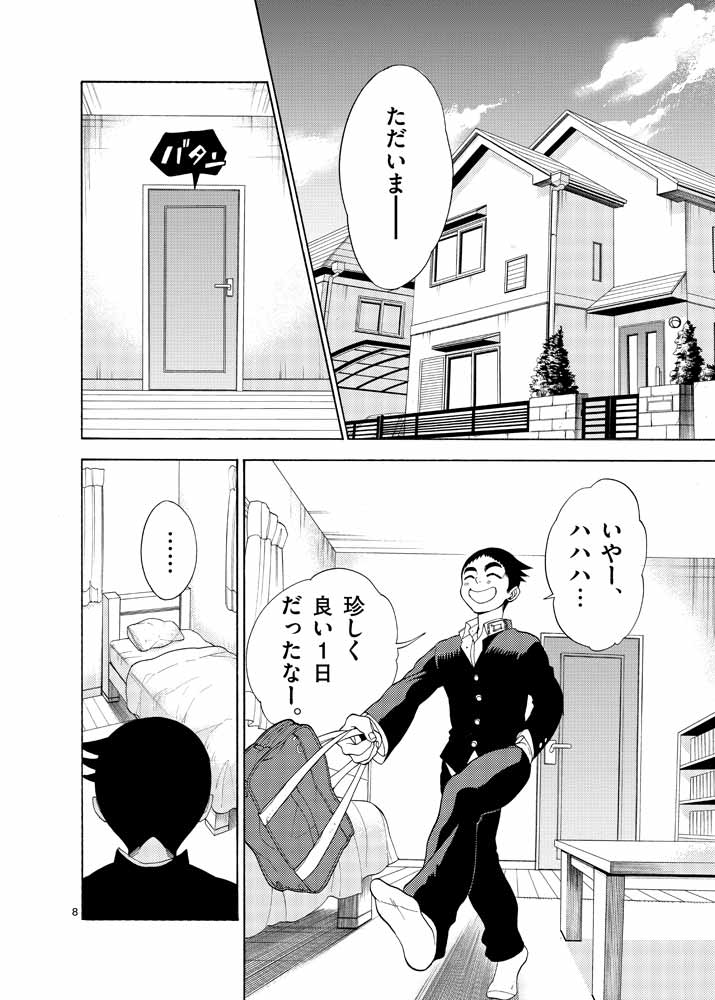 「お前 このマンガの主人公な」とバラしてみた(3/11) 