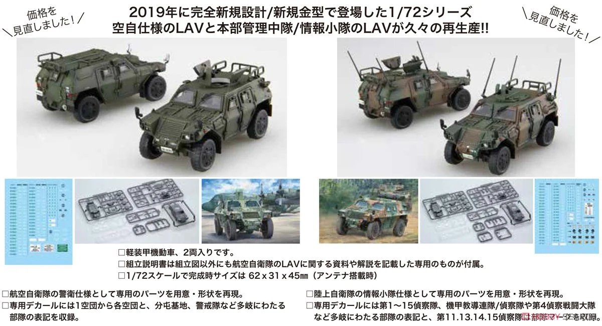 航空自衛隊 軽装甲機動車

✨好評発売中✨
1999.co.jp/11163627
2019年に完全新規設計/新規金型で発売を開始した1/72シリーズ、空自仕様のLAV

#航空自衛隊 #ミリタリー #プラモデル