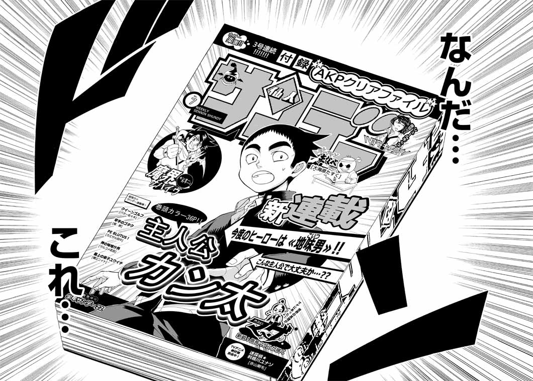「お前 このマンガの主人公な」とバラしてみた(4/11) 