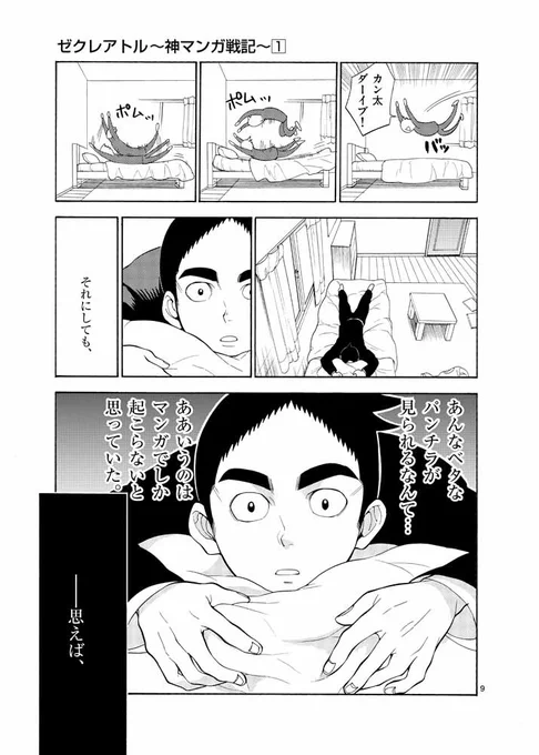 「お前 このマンガの主人公な」とバラしてみた(4/11) 