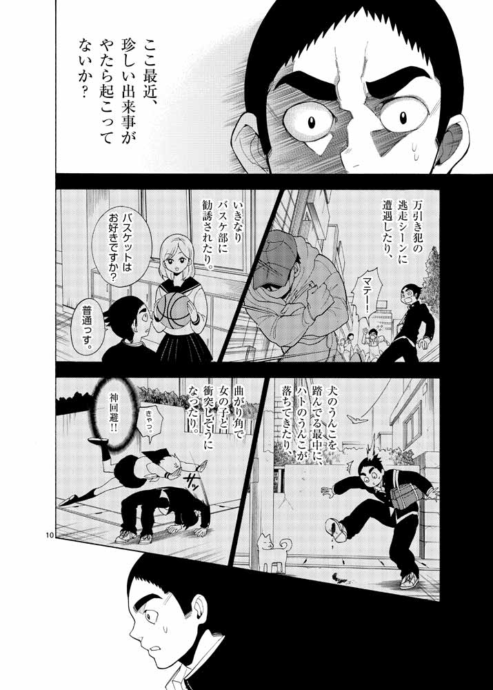 「お前 このマンガの主人公な」とバラしてみた(4/11) 