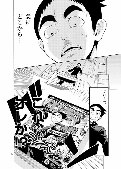 「お前 このマンガの主人公な」とバラしてみた(5/11) 