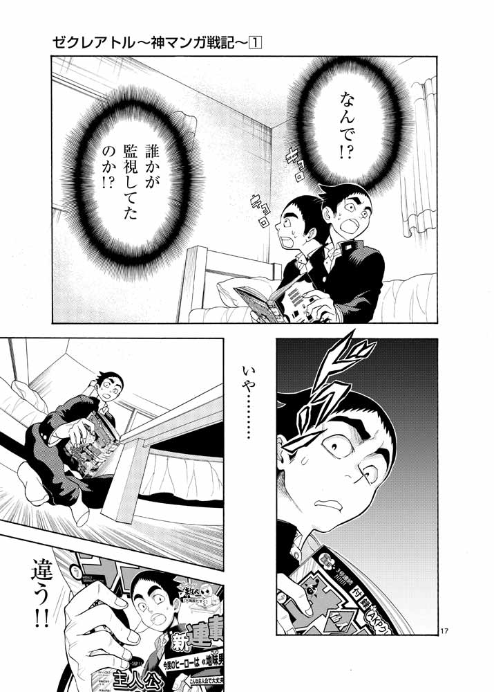 「お前 このマンガの主人公な」とバラしてみた(5/11) 