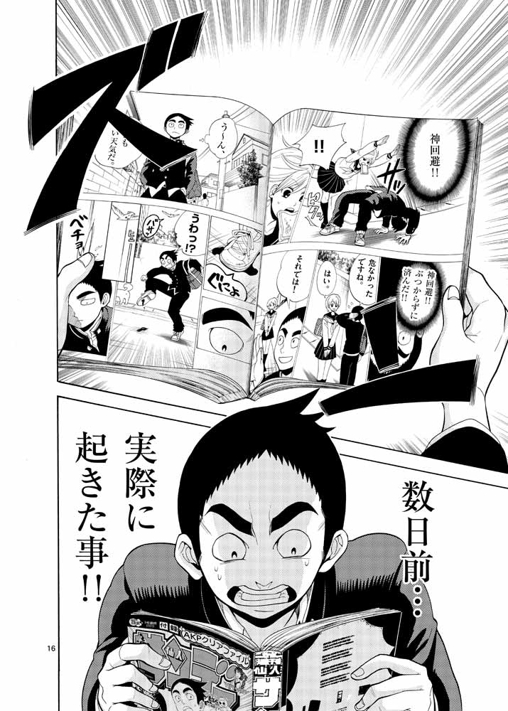「お前 このマンガの主人公な」とバラしてみた(5/11) 
