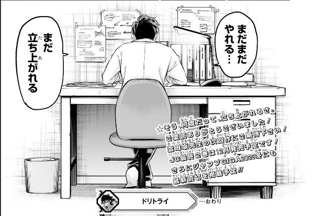 この構図っていろんな創作物でよく見かけるんだけど、その度にドリトライの最後のコマを思い出して「靴職人の後ろ姿で打ち切られた漫画家の心情を表してるのがいいんだよなァ〜ッ」って毎回思う 
