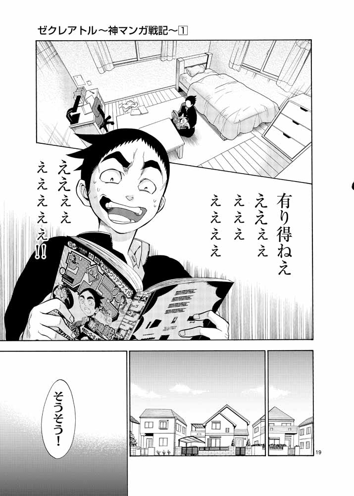 「お前 このマンガの主人公な」とバラしてみた(6/11) 