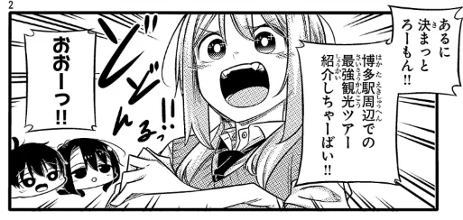 「博多弁の女の子はかわいいと思いませんか?」
第80話  中洲川端商店街(前編) 公開されてます!

博多に来たけど観光する時間がない!そんな人に向けて短い時間でサクッと回れるおすすめの観光ルートをまとめてる回になります!
どんたくで福岡に遊びに来た方にもおすすめです。 
