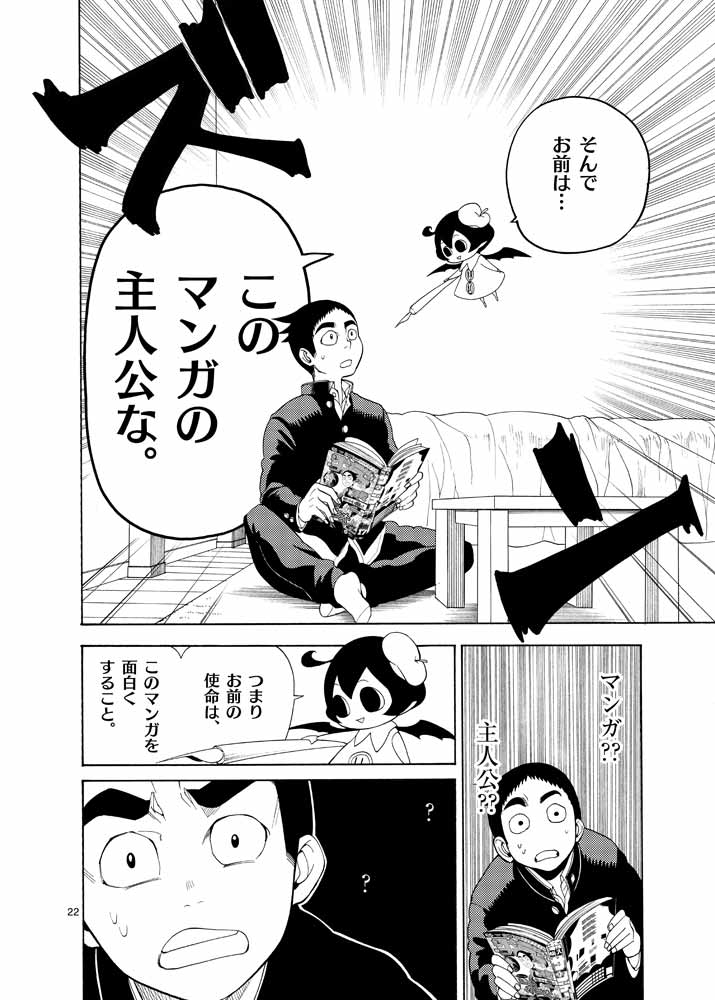 「お前 このマンガの主人公な」とバラしてみた(7/11) 