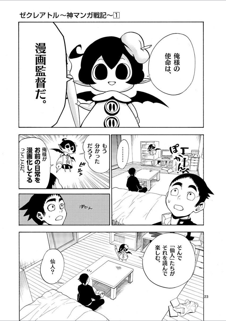 「お前 このマンガの主人公な」とバラしてみた(7/11) 