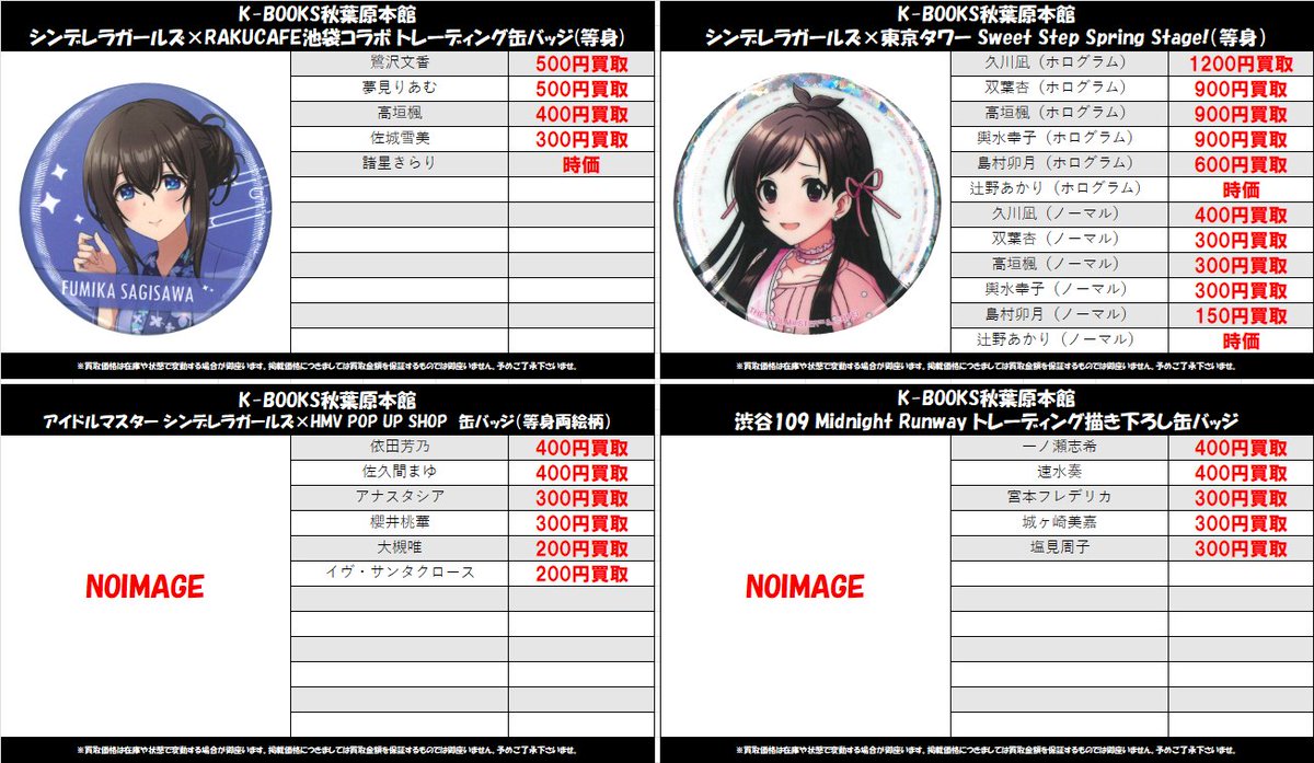 デレマス 東京タワー 高垣楓 缶バッジ