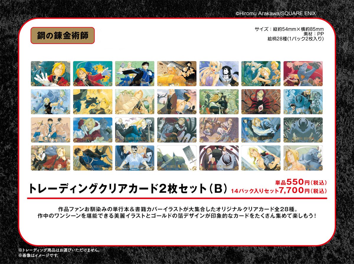 【非売品】鋼の錬金術師 カフェ セット② 29点まとめ売り 鋼の錬金術師CAFE BOX2個セット ハガレンカフェ限定 ポスト