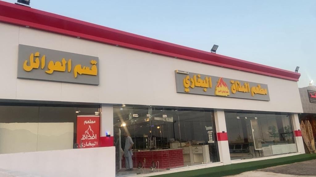 Alardhyat_24's tweet photo. مطعم المذاق البخاري
الافتتاح الخميس القادم.
بجوار مجمع بن شويل العرضية الجنوبية
التفاصيل والعرض في الصور المرفقة
#العرضيات
#العرضيات24 https://t.co/CyOgdHNl9C