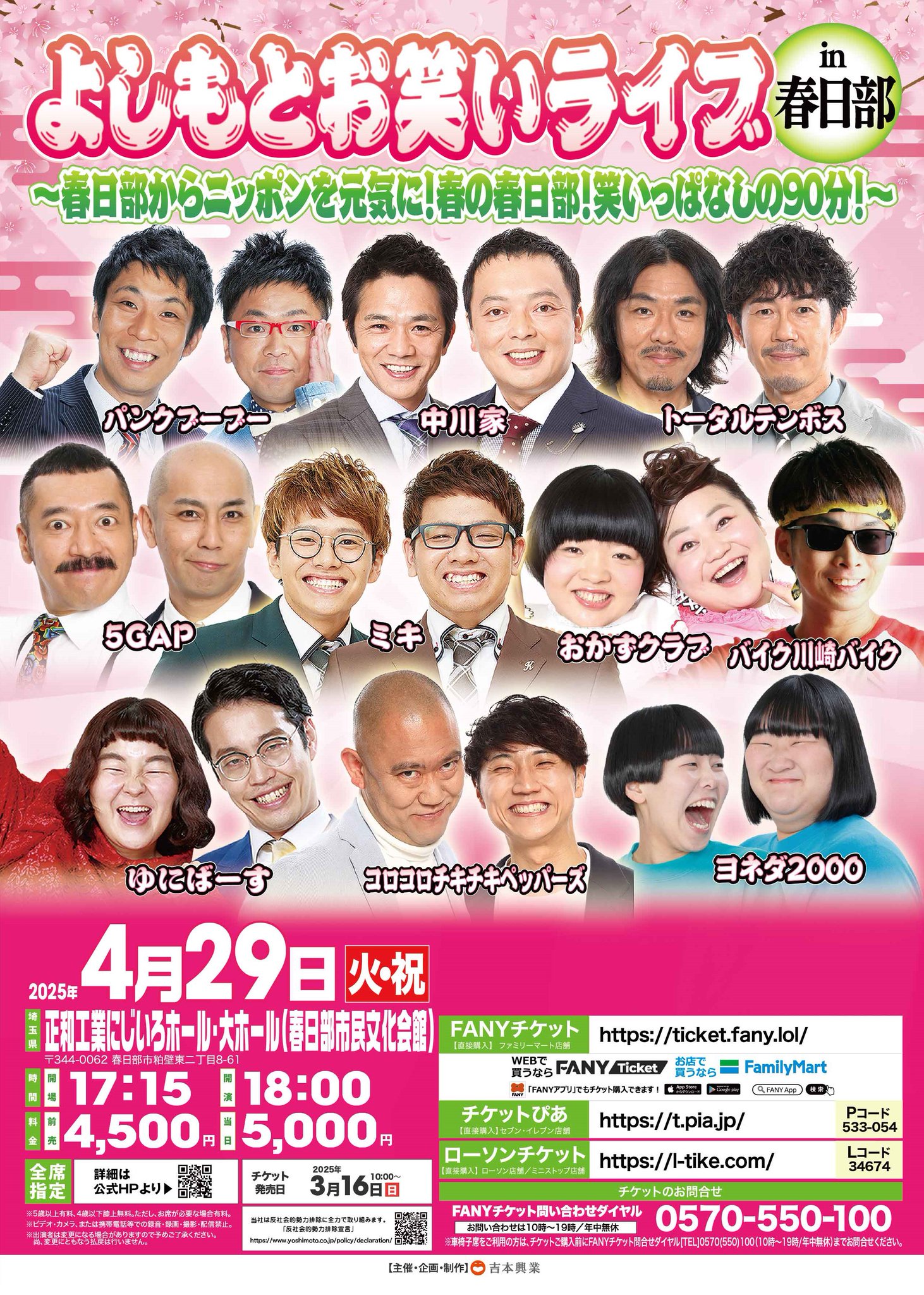 よしもとライブ on X: 