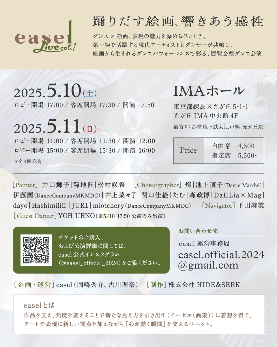 easelofficial's tweet photo. フライヤー解禁

easel live vol.1

Date
 5/10(Sat), 11(Sun) 
 *全3回公演

Place
 IMAホール
 -都営地下鉄大江戸線 光が丘駅

#easel_live 
#ダンス #ダンスイベント #dance #アート #art #絵画 #painting #展覧会 https://t.co/VGTMrcYaCE