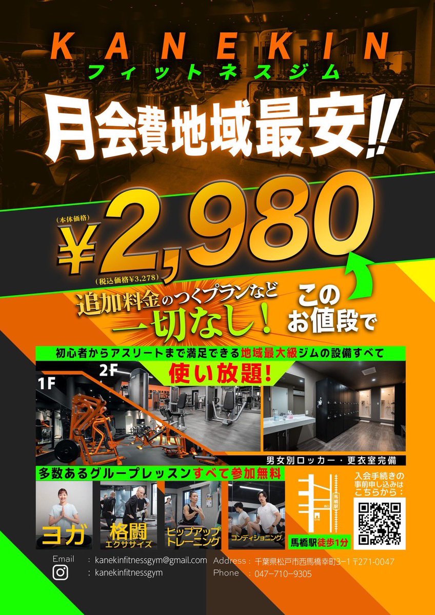 KanekinFitness's tweet photo. https://t.co/98ROrU4LJl
松戸NO1のジムです！
新機材導入もお楽しみに！
ビジターパスもやってます🔥 https://t.co/W3lQDiHdzX