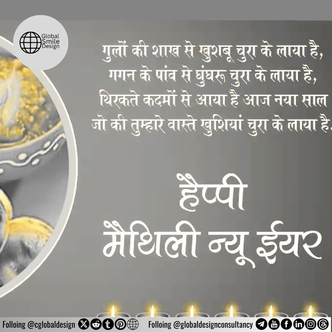 cglobaldesign's tweet photo. जुड़ शीतल पावन पर्व आप सभी को हार्दिक सुभकामना और मिथला नया साल का भी हार्दिक सुभकामना
.
.
.
.
#globaldesignconsultancy #GlobalSmileDesign #GlobalDentalLab #mithila #madhubani #mithalanewyear
#biharfestival #Bihar https://t.co/kgVNVRpDbm