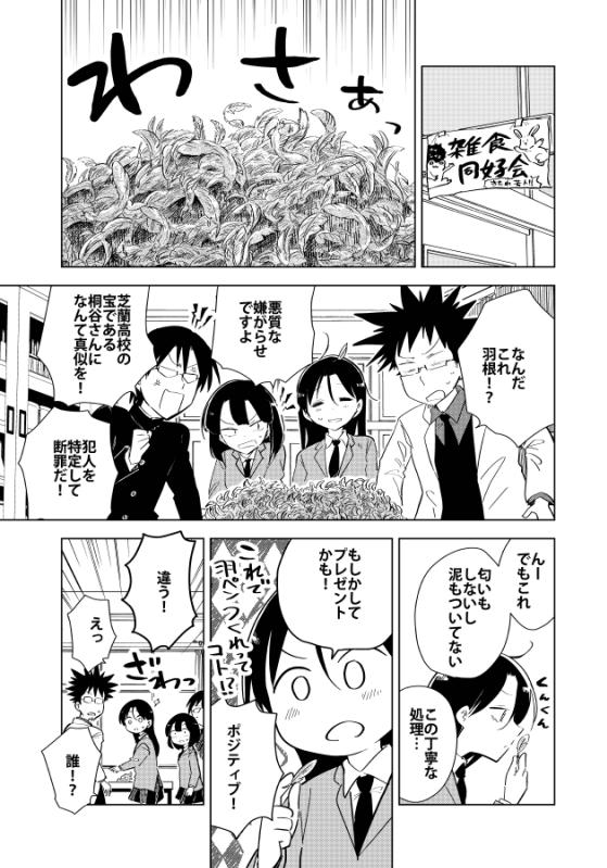 雑食女子VS野鳥女子 