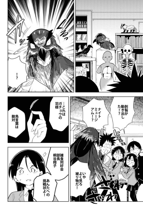 雑食女子VS野鳥女子 