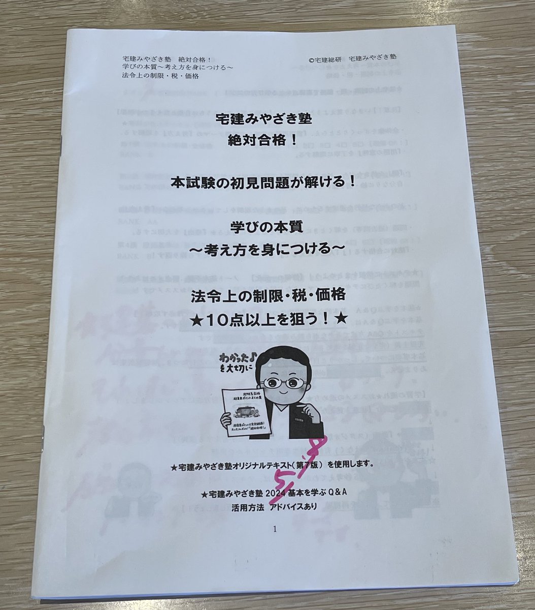 みやざき塾　宅建試験合格テキスト 2024年版 3冊セット みやざき塾 宅建試験合格テキスト 2024年版 3冊セット みやざき