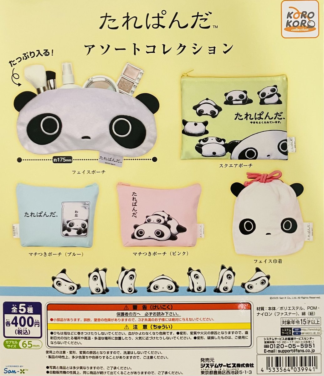 ガシャポンのデパート池袋総本店 on X: 