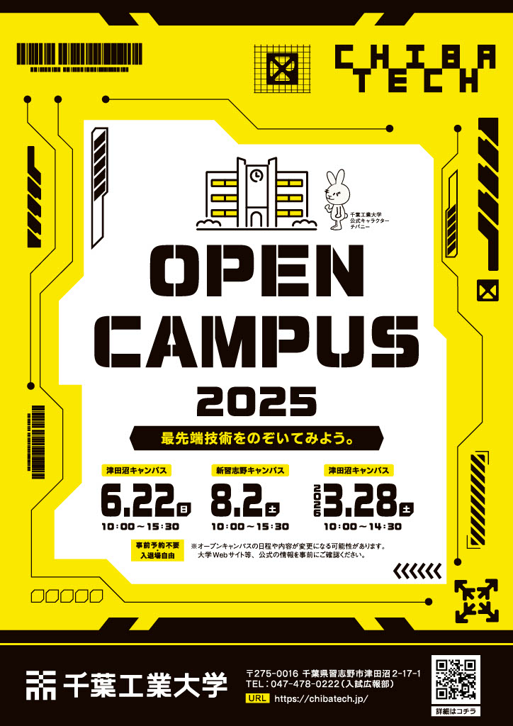 2025年度オープンキャンパスの日程が決まりました✨ ＼ 今年度最初の