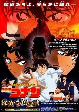 本日は】 #探偵たちの鎮魂歌 公開から19周年 コナン映画10周年作品