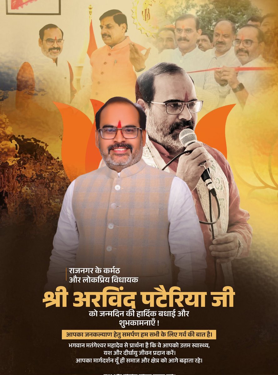 MukeshPandey__'s tweet photo. बुंदेलखंड के कद्दावर नेता, राजनगर विधानसभा एवं छतरपुर जिले के लोकप्रिय विधाय�� बड़े भाई आदरणीय @ArvindPateriyaa जी को जन्मदिन की हार्दिक बधाई एवं शुभकामनाएं!

देवाधिदेव महादेव मतंगेश्वर महाराज की कृपा सदैव आप पर बनी रहे https://t.co/M7zleO8shv
