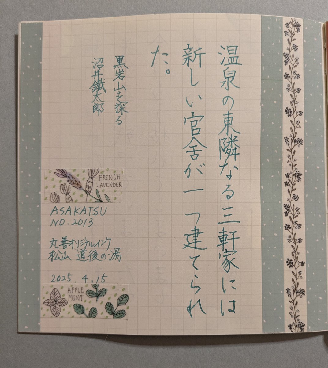 #朝活書写 No.2013
#朝活書写_2013

お題ありがとうございます。