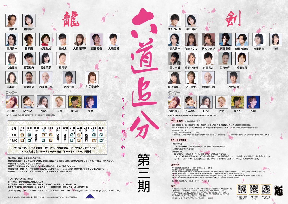 ren_tahara's tweet photo. 【第三期】ざ☆くりもん『六道追分』に
《龍》チーム
伊助 役で出演いたします！
一般販売開始しています！
よろしくお願いいたします。
https://t.co/wIjylr6NHR
#3くりロン #六道追分 #くりもん https://t.co/RwjorNoTDV