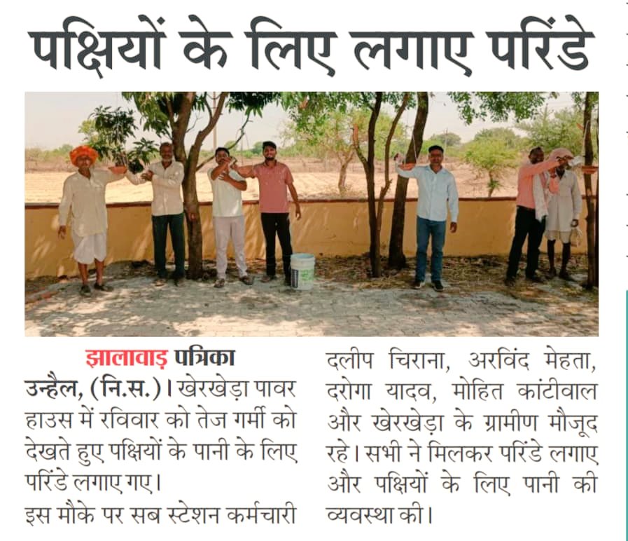 MeenaDaleep's tweet photo. तेज गर्मी में बेजुबान परिंदों के लिए परिंदे की व्यवस्था की आप सभी से भी अपील है कि  अपने आस-पास पेड़ो में परिंदे लगाए।
@artizzzz @JVVNLCCare @hlnagar @rpbreakingnews @DainikBhaskar @BhajanlalBjp @news21 https://t.co/3hAp411dhf