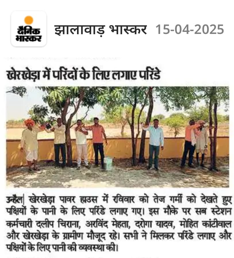 तेज गर्मी में बेजुबान परिंदों के लिए परिंदे की व्यवस्था की आप सभी से भी अपील है कि  अपने आस-पास पेड़ो में परिंदे लगाए।
<a href="/artizzzz/">Arti Dogra</a> <a href="/JVVNLCCare/">Jaipur Vidyut Vitran Nigam</a> <a href="/hlnagar/">Heeralal Nagar</a> <a href="/rpbreakingnews/">Rajasthan Patrika</a> <a href="/DainikBhaskar/">Dainik Bhaskar</a> <a href="/BhajanlalBjp/">Bhajanlal Sharma</a> <a href="/news21/">News21</a>