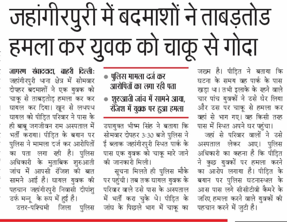 क्राइम: आदर्श नगर में शराब की बोतलों से बदमाशों ने युवक पर किया हमला।
-केशवपुरम में तेज रफ्तार कार डिवाइडर से टकराई, तीन घायल
-जहांगीरपुरी में बदमाशों ने युवक को चाकू से गोदा
-कार से टक्कर से दंपती की मौत मामले में आरोपित चालक हुआ गिरफ्तार।
<a href="/JagranNews/">Dainik Jagran</a>