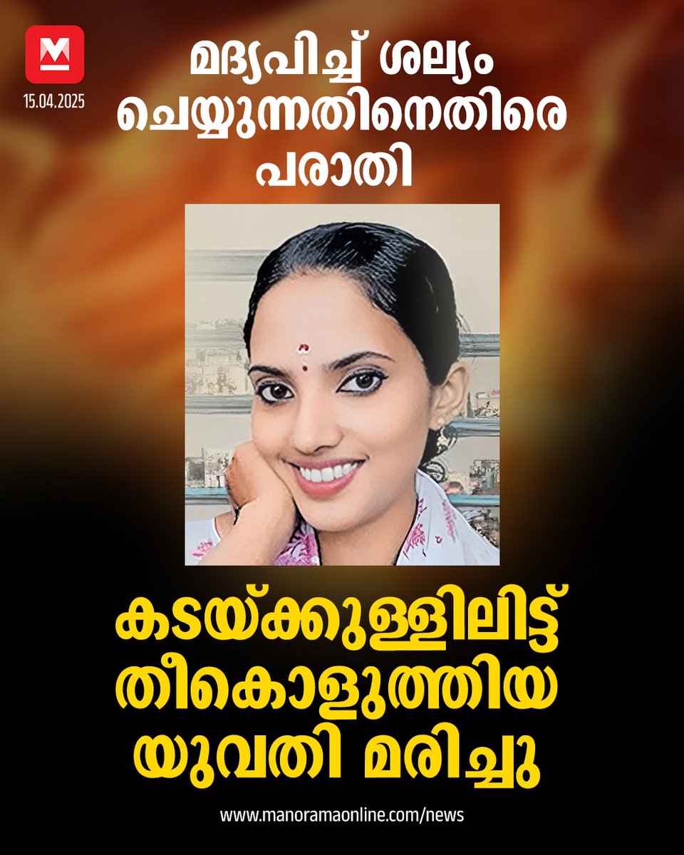 manoramaonline's tweet image. മദ്യപിച്ചെത്തി ശല്യംചെയ്യുന്നതായി പരാതി നൽകിയതിനെ തുടർന്ന് തൊട്ടടുത്ത കടക്കാരനായ തമിഴ്നാട് സ്വദേശി രാമാമൃത (57) ആണ് രമിതയെ തീകൊളുത്തിയത്.  #kasargod #FireAttack 

Read : mnol.in/81smhsj