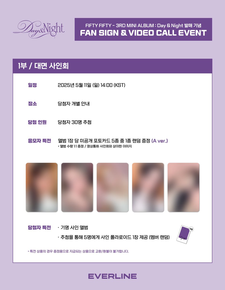 EVERLINESHOP's tweet photo. [📢]#FIFTYFIFTY #피프티피프티
3RD MINI ALBUM [Day & Night]
대면 / 영상통화 이벤트 공지

📌 4월 15일(화) 14:00(KST) ~ 4월 17일(목) 23:59(KST)

✨ 응모자 전원 특전 미공개 포토카드
✨ 당첨자 추첨 특전 사인 폴라로이드

🔗 대면 : https://t.co/BFEXhq42Dz
🔗 영통 : https://t.co/jJZxK5mwkb

#FIFTYFIFTY_DayAndNight #DayAndNight
#EVERLINE #에버라인