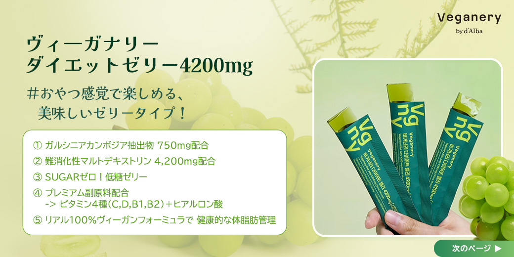 dAlba_japan's tweet photo. #ダルバ #ダイエット #サプリメント #モニター募集

💚【4月】月刊モニター募集💚
📌当選後、レビュー投稿必須！

ダルバのインナービューティーブランド
【ヴィーガナリー】でダイエット🏃‍♀💦

🍇ダイエットゼリー4200mg🍇

✅ガルシニアカンボジア抽出物 750mg配合
→炭水化物CUT! 体脂肪DOWN！
✅難消化���マルトデキストリン4,200mg配合
→ スッキリ快調！食後の血糖値ケア
✅SHUGARゼロ！低糖ゼリー
一袋あたり、糖類0.1gの低糖ゼリー
✅プレミアム副原料配合
→ビタミン4種（C, D, B1, B2）+ ヒアルロン酸 + こんにゃくセラミド + ツボクサ抽出物
✅リアル100%ヴィーガンフォーミュラで健康的な体脂肪管理

*･゜ﾟ･*:.｡..｡.:･*:.｡..｡.:*･

❇️応募期間
4/15（火）~ 4/22（火）

❇️発表日
4/23(水)

❇️応募方法
①[@dAlba_japan]フォロー必須！
②このイベント投稿をRT & いいね 必須！
③ダイエットゼリーを試してみたい理由をコメントに残してください！
④ 当選後、ダルバ (@dAlba_Japan)をタグ付けしてレビュー投稿必須！

❇️当選人数
50名様

*･゜ﾟ･*:.｡..｡.:･*:.｡..｡.:*･

ダイエットゼリーの詳しい内容はこちらから!
📌https://t.co/vZEdSAmeST