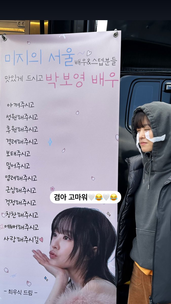 bboingvely's tweet photo. #ChoiWooShik sent a coffee truck to the set of #OurUnwrittenSeoul to support #ParkBoYoung

"미지야 서울에서 너밖에 안보영" = miji-ya (bbo's character name), you're the only one i see in seoul 🥹 the wordplay on 안 보여 (an boyeo) and 안 보영 (an boyoung) 🤍

— #박보영 #MeloMovie https://t.co/jOkPJyF16A