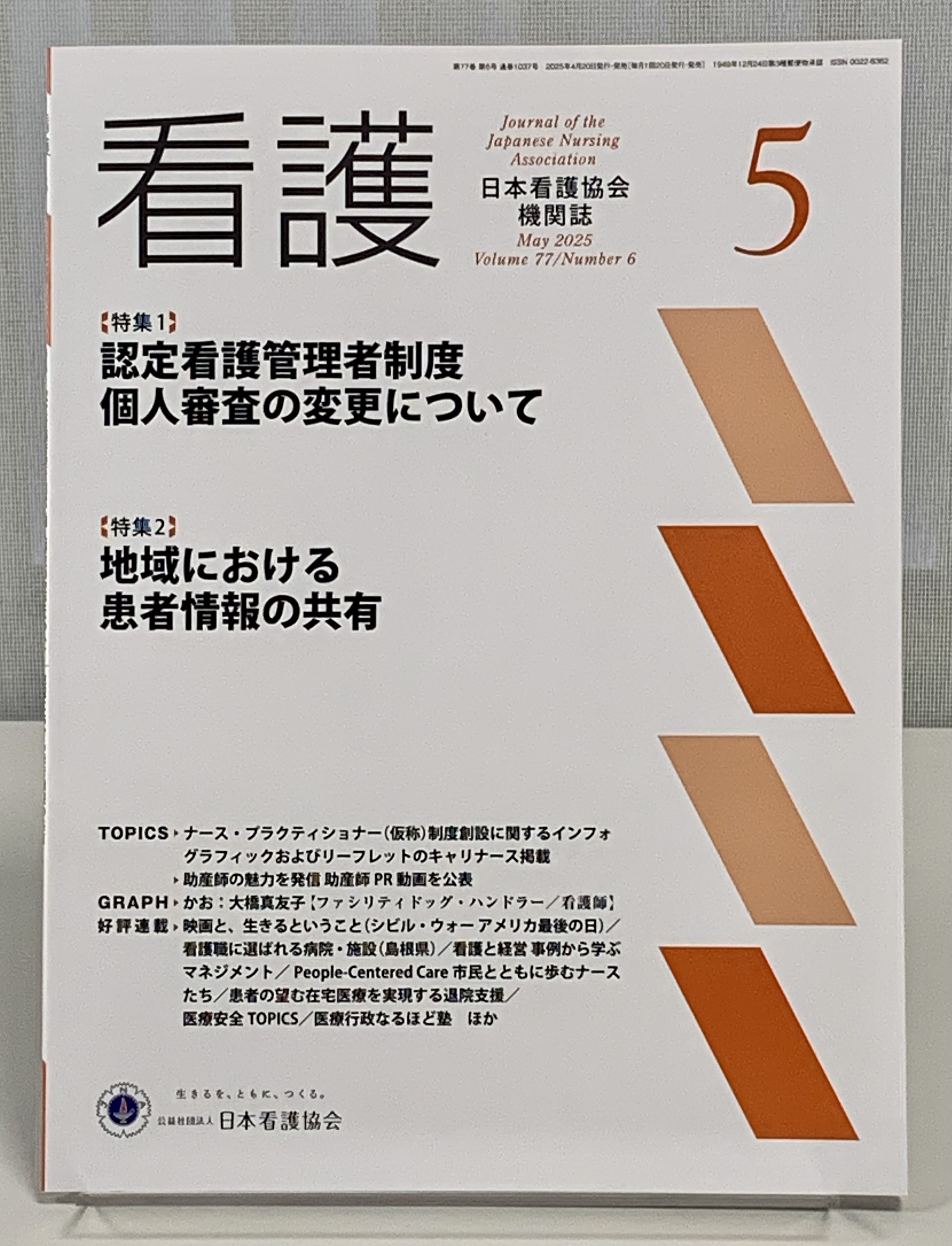 株式会社 日本看護協会出版会 編集部 (@Kango_shoseki) / X