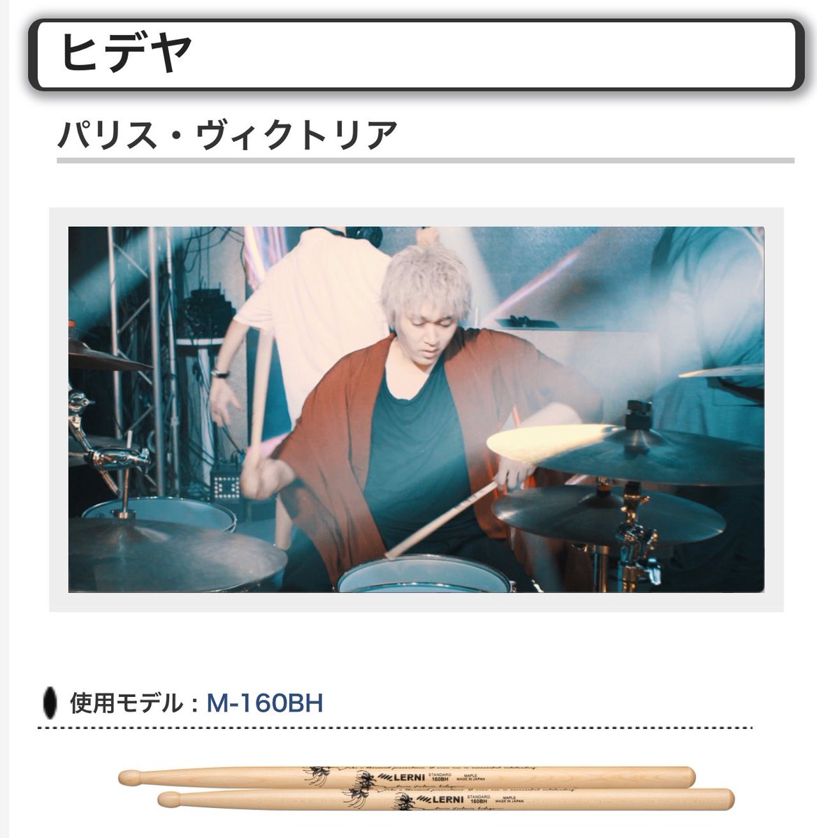 hideya_Vct's tweet photo. #LERNI のエンドースさせて貰えることになりました！

全体を叩いた時にヒッコリーに負けない
太くて扱いやすいバランス
チップを太くして先は樽形シンバルははっきりした綺麗な粒立ちでスネアも音痩せ感じない
最強のメイプルスティックを作っていただきました！
気になる人いたらあげます！タダで！ https://t.co/hgGDU3pgM8