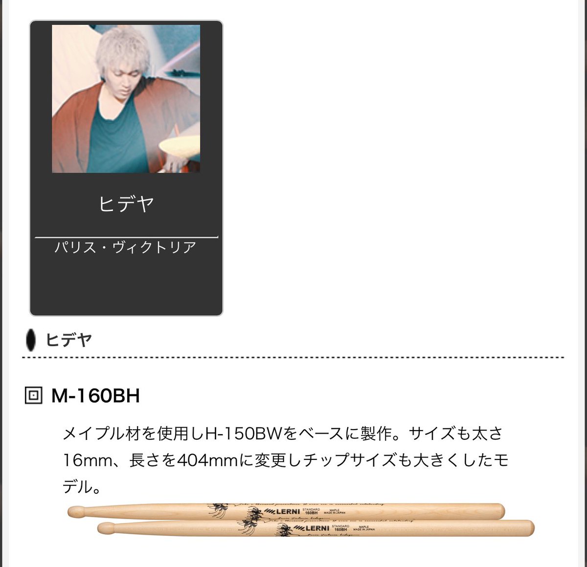 hideya_Vct's tweet photo. #LERNI のエンドースさせて貰えることになりました！

全体を叩いた時にヒッコリーに負けない
太くて扱いやすいバランス
チップを太くして先は樽形シンバルははっきりした綺麗な粒立ちでスネアも音痩せ感じない
最強のメイプルスティックを作っていただきました！
気になる人いたらあげます！タダで！ https://t.co/hgGDU3pgM8