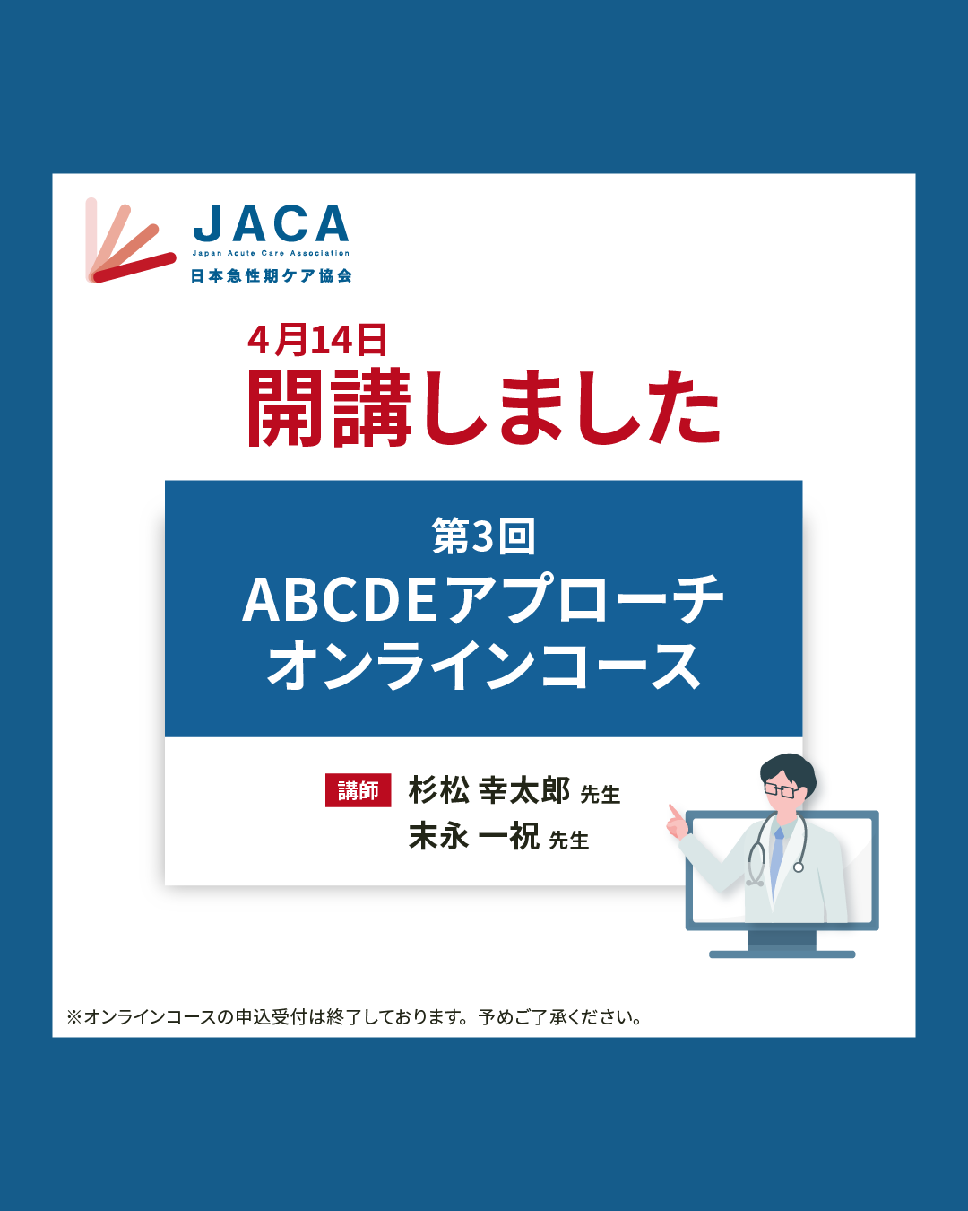 急性期ケア専門士【公式】 (@jaca2022_jp) / X