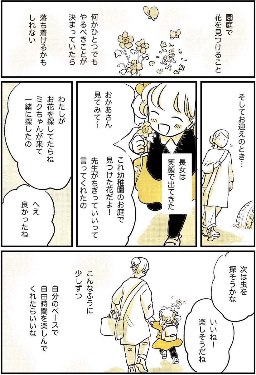 (再掲)自由が苦手な子(2/2)🕊️ 