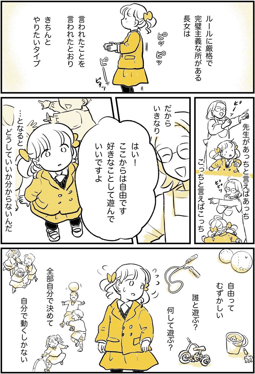 (再掲)自由が苦手な子(2/2)🕊️ 