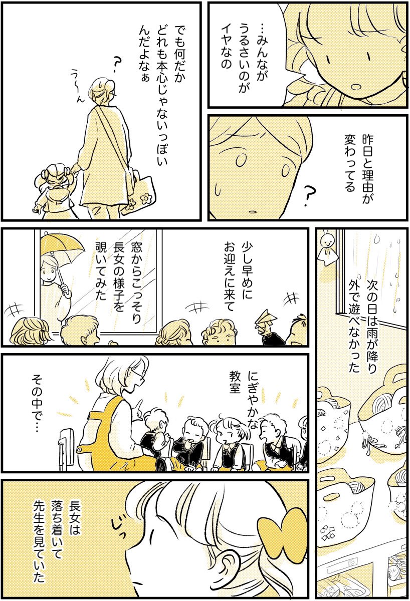 (再掲)自由が苦手な子(1/2)🕊️ 