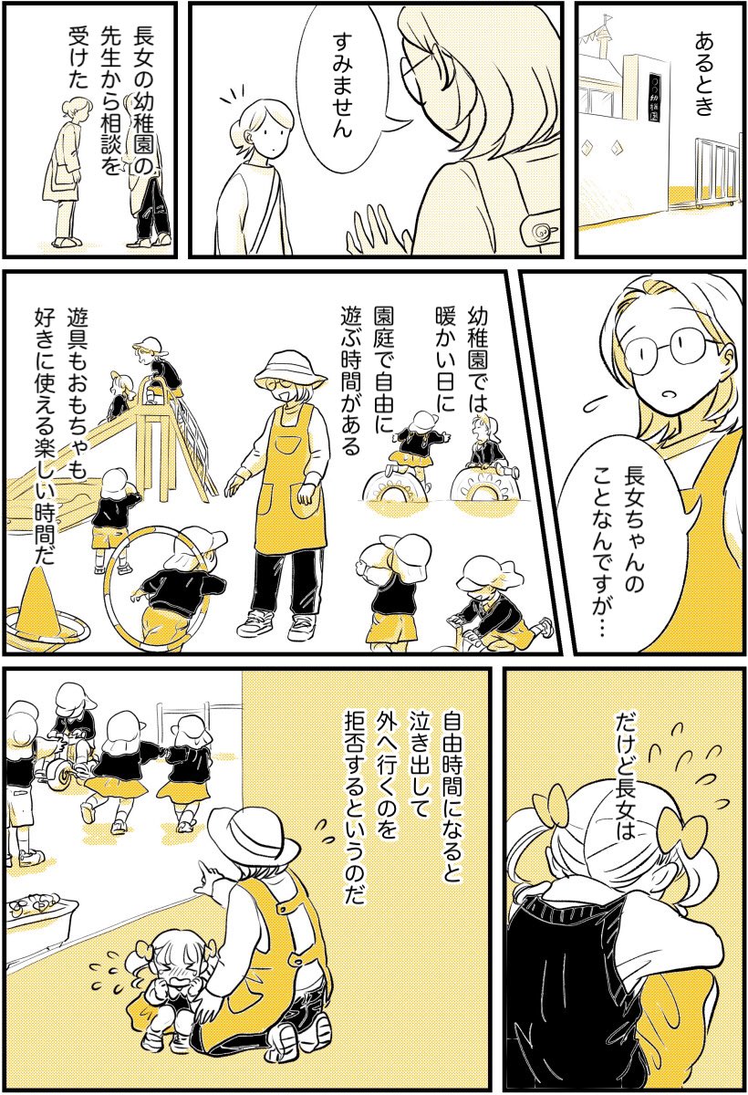 (再掲)自由が苦手な子(1/2)🕊️ 