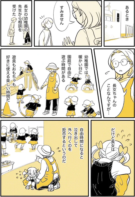 (再掲)自由が苦手な子(1/2)🕊️ 