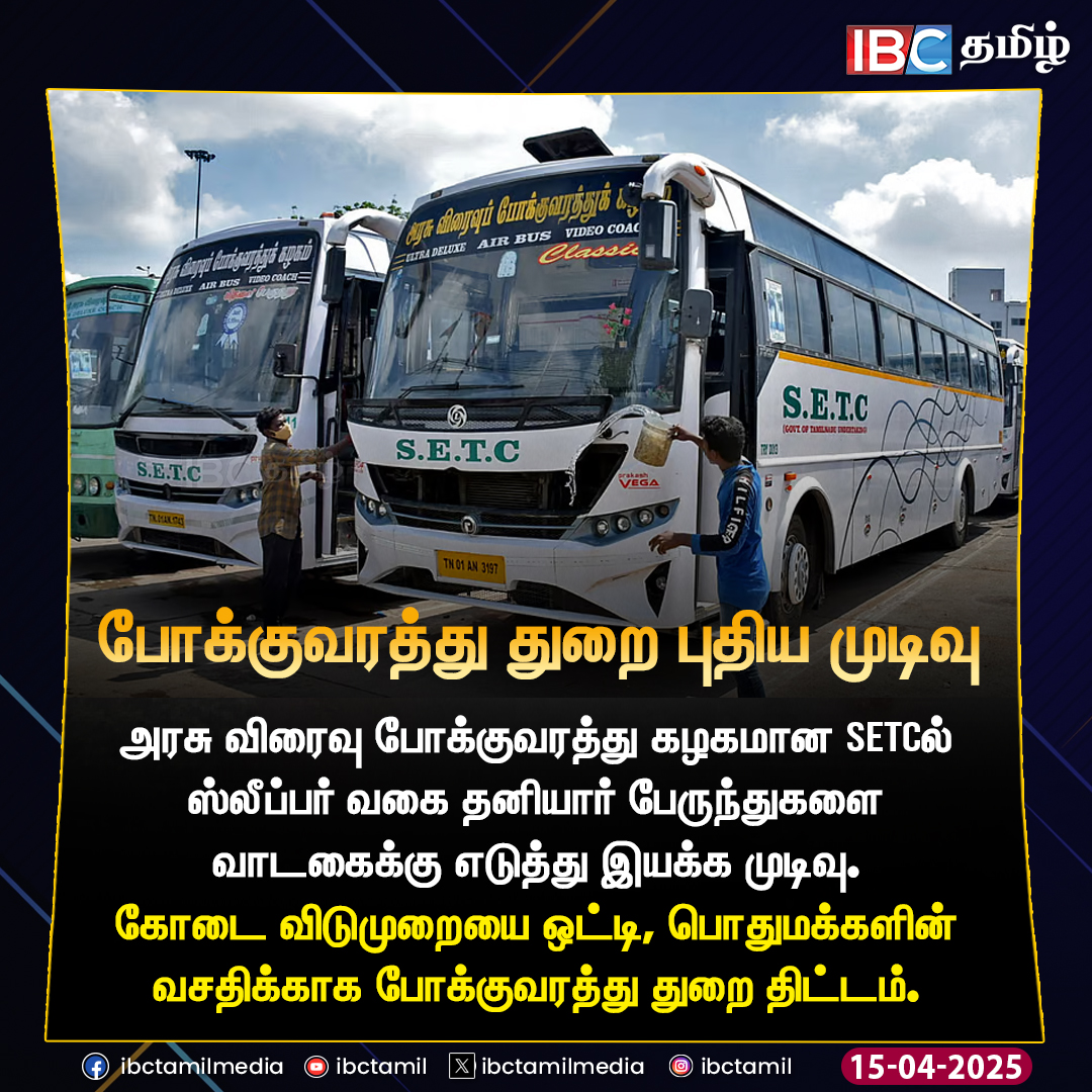 ibctamilmedia's tweet photo. போக்குவரத்து துறை புதிய முடிவு
#GovtBus | #SETCBus | #Holidays | #IBCTamil https://t.co/AFvRJVcFD6