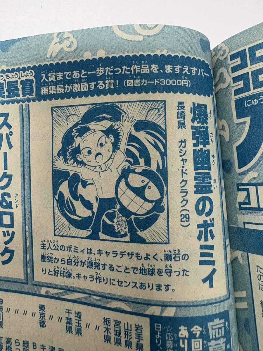 きたあああああ！！！！僕の描いた漫画『爆弾幽霊のボミィ』が、コロコロ漫画大学校で編集長を頂きました！！！次の目標は新人賞！！頑張るぞ〜！！